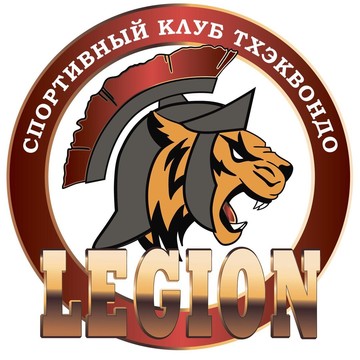 Спортивный клуб тхэквондо &quot;Легион&quot; фото 1