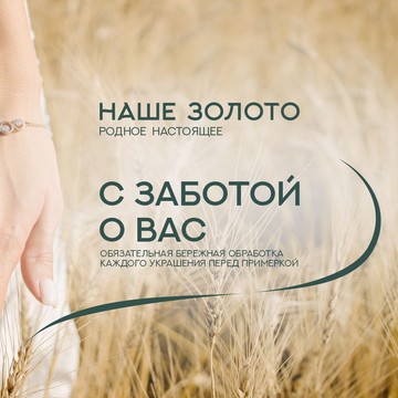 НАШЕ ЗОЛОТО, Сеть ювелирных магазинов фото 2