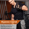 Фотография специалиста Журенко Сергей