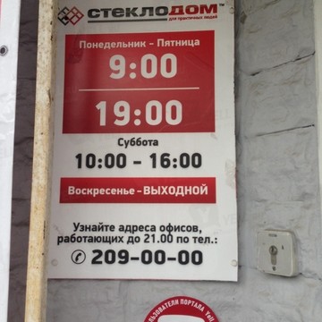 Сеть фирменных офисов продаж СтеклоДом на улице Космонавта Леонова фото 1