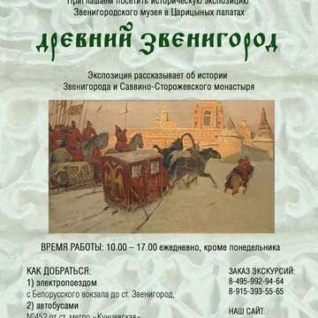 Звенигородский Историко-архитектурный и Художественный Музей фото 3