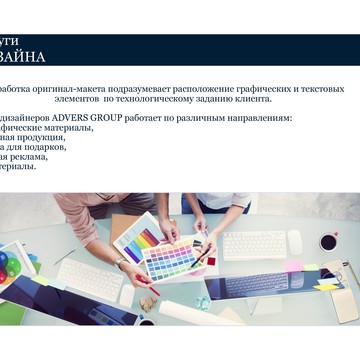 РЕКЛАМНО-ПРОИЗВОДСТВЕННАЯ КОМПАНИЯ ADVERS GROUP фото 2