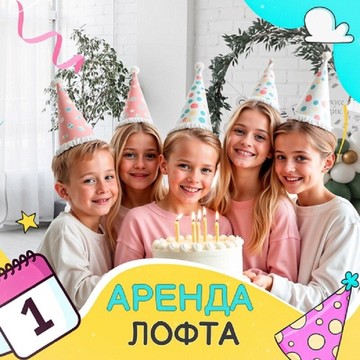 Студия праздника Friends Loft фото 3
