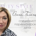 Фотография специалиста Галанцева Анна