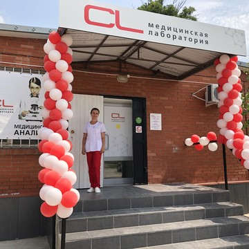 Медицинская лаборатория CL в Краснодаре фото 1