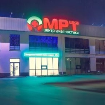 Диагностический центр МРТшка-Волжский в Волгограде фото 1