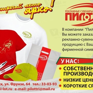 Рекламно-производственная компания ПИЛОТ в Советском районе фото 1
