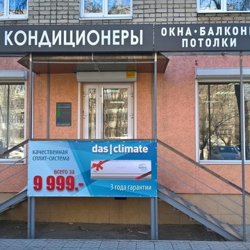 Салон климатической техники Das Climate фото 2