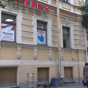 Петербургские аптеки в Санкт-Петербурге фото 1