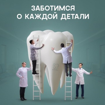 Стоматологическая клиника Дарина фото 2