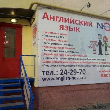 NOVA в Кировском районе фото 1