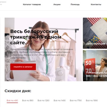 Интернет-магазин белорусского трикотажа 10dress.ru фото 2