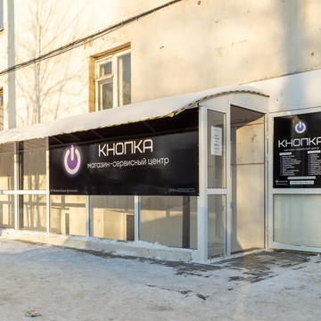 Сервисный центр-магазин Кнопка фото 3