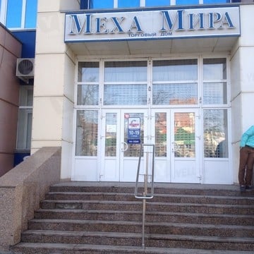 Торговый дом Меха мира в Калининском районе фото 1