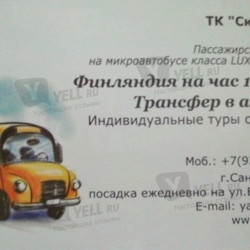 Сканди-тур фото 1