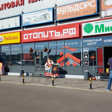 Компания Отопить.рф на проспекте Текстильщиков фото 3