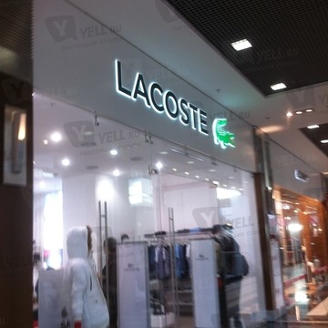 LACOSTE на Университете фото 1