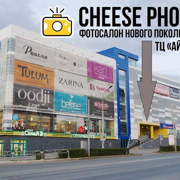 Фотосалон Cheese Photo в Ленинском районе фото 3