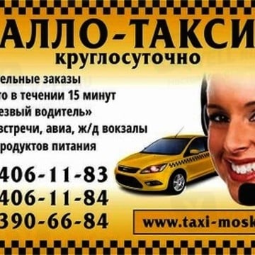 Алло-такси24.рф фото 1
