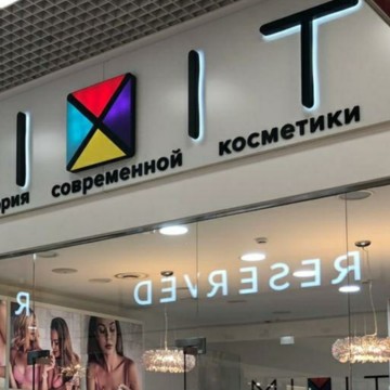 Магазин натуральной косметики Mixit в ТЦ ​Красная площадь фото 2