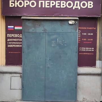 Бюро переводов на улице Суворова фото 1