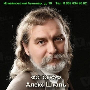 Центр фотоуслуг, ИП Шталь А.В. фото 1