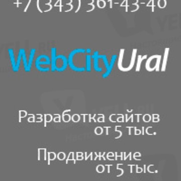 WebCityUral, ООО ВебСитиУрал фото 1