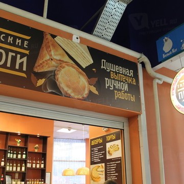Татарские пироги на Профсоюзной улице фото 2
