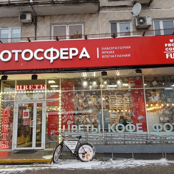 Копицентр Фотосфера на улице Народного Ополчения фото 1