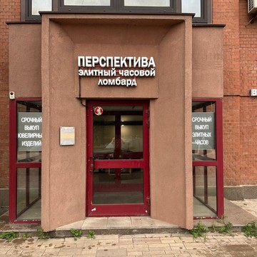 Часовой ломбард Перспектива Самара фото 3