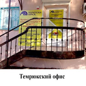АН Золотая арка на улице Ленина фото 1