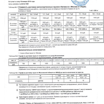 Транспортно-экспедиционная компания Диал-транс фото 1