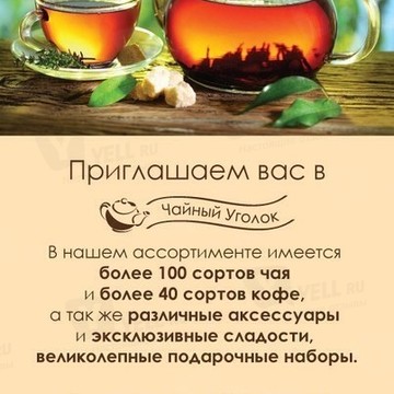 Чайный Уголок фото 2