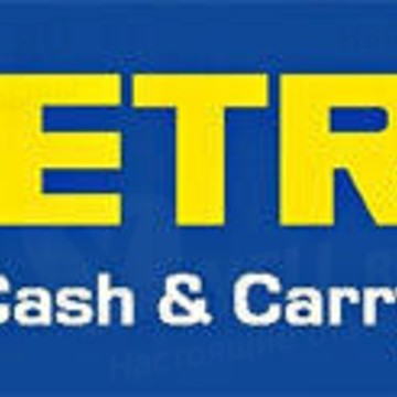 Metro Cash &amp; Carry в Нижнем Новгороде фото 1