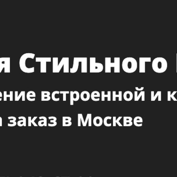 Студия стильного шкафа фото 1
