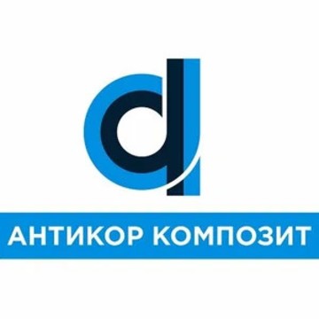 ООО &quot;Антикор Композит&quot; фото 1