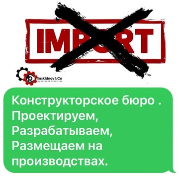 Конструкторское бюро Raskidnoy &amp; Co фото 1