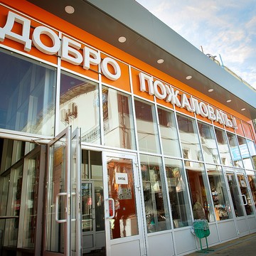 Торгово-выставочный центр Ярмарка на Донбасской улице фото 1