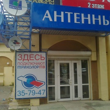 Магазин антенного оборудования, ИП Скрипкин В.П. фото 1