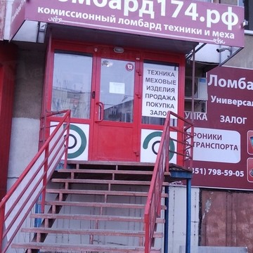 Комиссионный магазин Ломбард174 на улице Молодогвардейцев фото 1