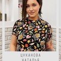 Фотография специалиста Цуканова Наталья