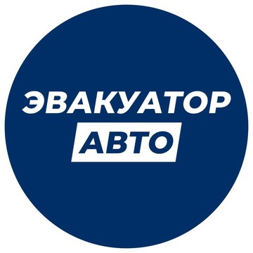 ЭвакуаторАвто фото 1