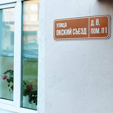 Наркологическая клиника Доктор Детокс в Мотальном переулке фото 2