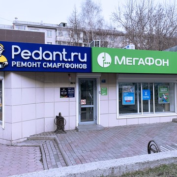 Сервисный центр Pedant.ru на улице Ладо Кецховели фото 3