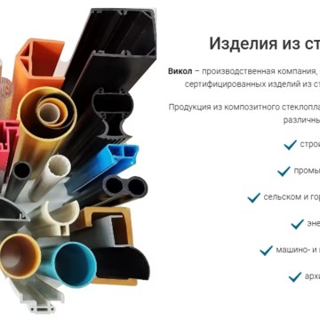 Викол фото 3