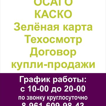 ОСАГО + фото 1