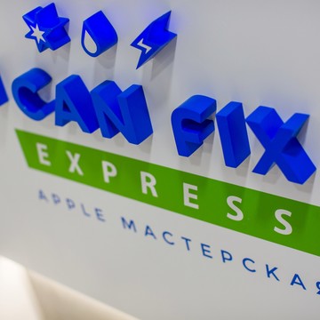 Apple мастерская I CAN FIX Express фото 3