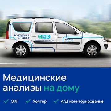 Центр молекулярной диагностики CMD на метро Новокосино фото 2