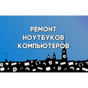 ★★★★★★ [КОМПЬЮТЕРНЫЙ РЕМОНТ] — РЕМОНТ И НАСТРОЙКА КОМПЬЮТЕРОВ НОУТБУКОВ ☎️8(812)602-7000 ★сервисный ремонт ★гарантия год ★бесплатный выезд фото 2