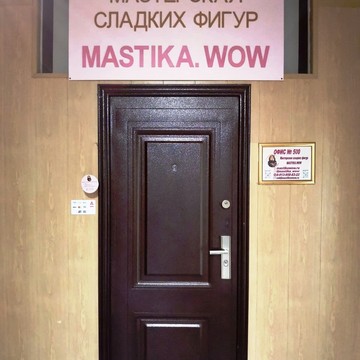 Мастерская сладких фигур MASTIKA.WOW фото 2